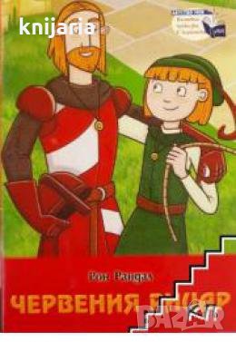 Червения рицар: Приказки в картинки , снимка 1