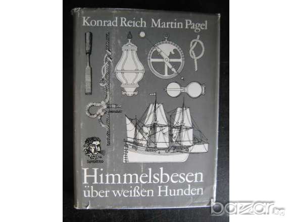 Книга "Himmelsbesen uber weissen Hunden-K.Riech" - 472 стр., снимка 1