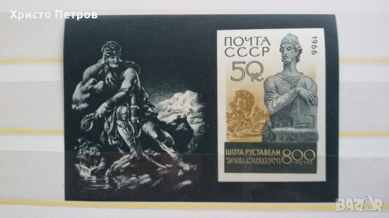 СССР - Шота Руставели 800 г., блок, снимка 1