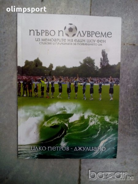 книга Първо Полувреме ПФК " Черно Море " , снимка 1
