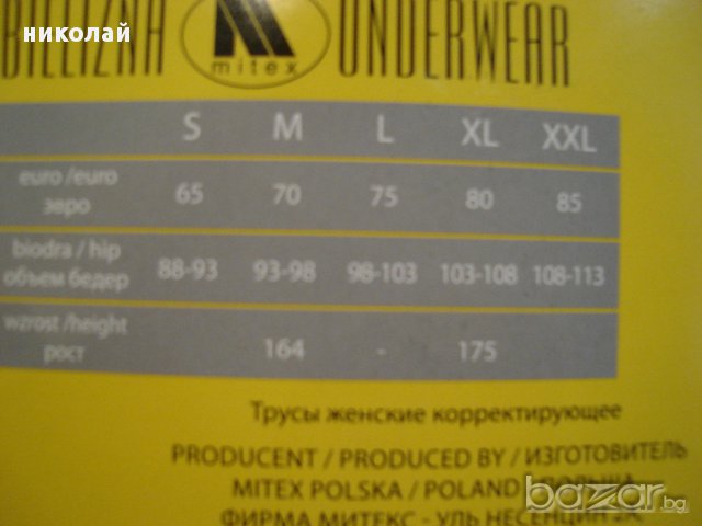 Mitex коригиращи бикини, снимка 2 - Бельо - 13180029