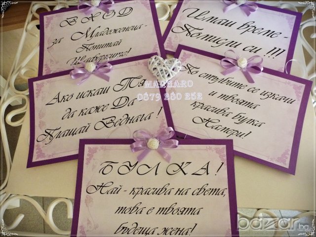 Сватбени табели със забавни надписи , снимка 1 - Сватбени аксесоари - 19035147