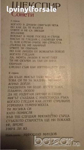 шескспир сонети ваа 10192 грамофонна плоча , снимка 3 - Грамофонни плочи - 12209412