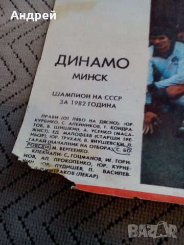 ФК Динамо Минск,Вестник Старт, снимка 2 - Колекции - 24010782