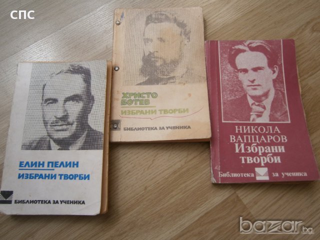 три книги с избрани творби