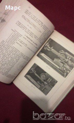 Технология на машиностроенето, снимка 7 - Специализирана литература - 11103345