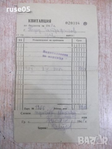 Лот от две квитанции за плащане на водата от 1947г. и 1948г., снимка 3 - Други ценни предмети - 22692077