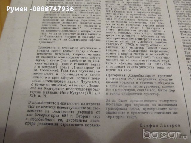 Старобългарски  хроники изд.70те - за колекционери ! , снимка 5 - Грамофонни плочи - 13649156