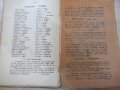 Книга "La Jeunesse - Bulgare, - № 2. - У. Beyazow" - 32 стр., снимка 6
