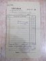 Лот от две квитанции за плащане на водата от 1947г. и 1948г., снимка 3