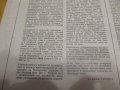 Старобългарски  хроники изд.70те - за колекционери ! , снимка 5