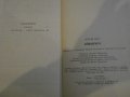 Книга "Айвънхоу - Уолтър Скот" - 462 стр., снимка 6