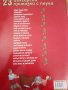 23 български приказки с поука, снимка 2