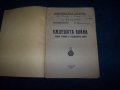 "Бъдещата Японо-Американска война" издание 1935г., снимка 2