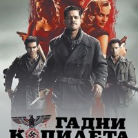 Куентин Тарантино - Гадни копилета (2010), снимка 1 - Художествена литература - 20969819