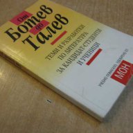 Книга "От Ботев до Талев - Ангел Малинов" - 192 стр., снимка 7 - Художествена литература - 8208766