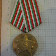 Медал "40 години социалистическа България", снимка 1 - Други ценни предмети - 9765569
