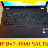 Части за HP DV7 Лаптоп DV7-4117ez, 4000, снимка 1 - Части за лаптопи - 21031760