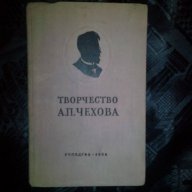 Творчество А.П.Чехова, снимка 1 - Художествена литература - 16293415