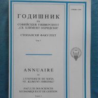 Годишник на СУ "Св. Климент Охридски". Стопански факултет. Том 5, снимка 1 - Художествена литература - 17701233