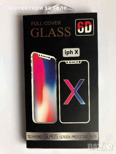 6D прозрачен ЦЯЛ стъклен протектор за iPhone X, снимка 1