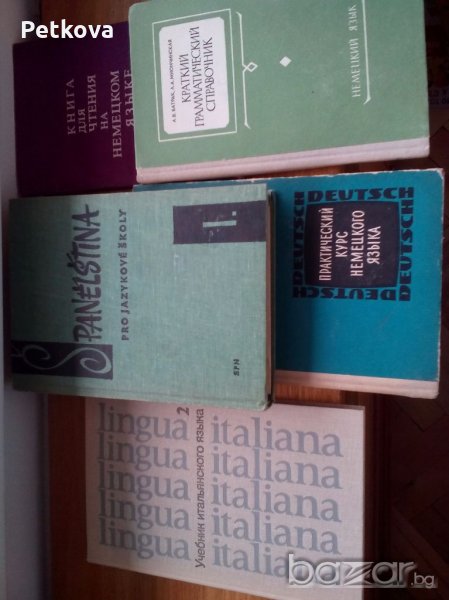 Учебници по чужди езици, снимка 1