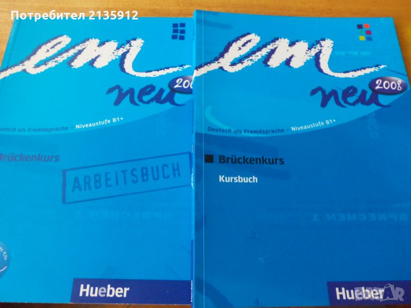  Немски учебници"ЕМ",Немски тематичен речник, снимка 1