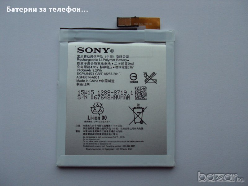 Оригинална Батерия за Sony Xperia M4 Aqua, снимка 1