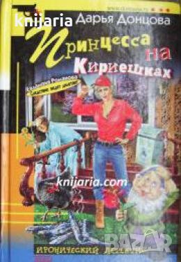 Принцесса на Кириешках , снимка 1