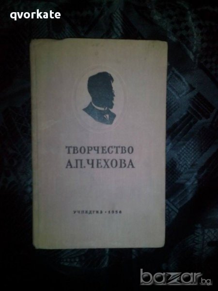 Творчество А.П.Чехова, снимка 1