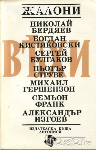 "Вехи: сборник статии за руската интелигенция"