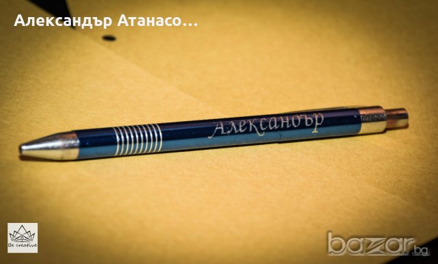 Гравирана химикалка с ВАШЕТО име или инициали, снимка 3 - Други - 21092398