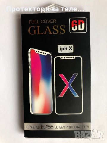 6D прозрачен ЦЯЛ стъклен протектор за iPhone X