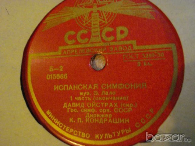 Грамофонна плоча от СССР "Испанская симфония" - 4, снимка 2 - Други ценни предмети - 8063737