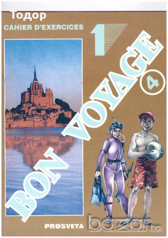 Bon Voyage 4: Учебна тетрадка по френски език № 1 за 8. клас