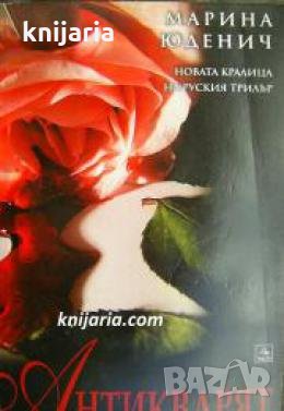 Антикварят 