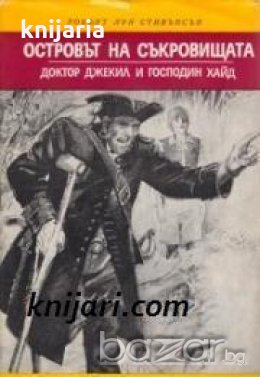Библиотека Четиво за юноши: Островът на съкровищата. Доктор Джекил и господин Хайд 