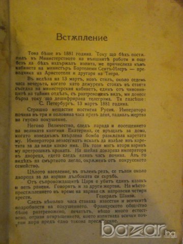 Книга "Романътъ на Императора - Морисъ Палеологъ" - 84 стр., снимка 3 - Художествена литература - 8049239
