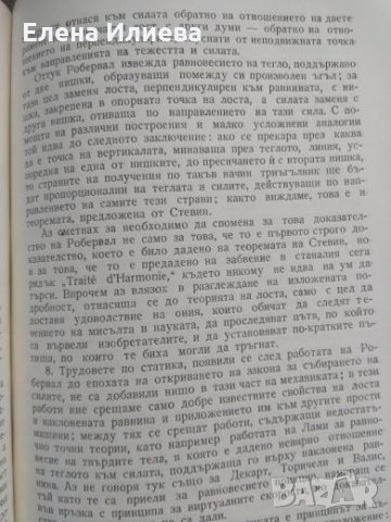 Из историята на механиката от Лагранж до Гаус - Благовест Долапчиев, Ив. Чобанов, снимка 2 - Специализирана литература - 24638751