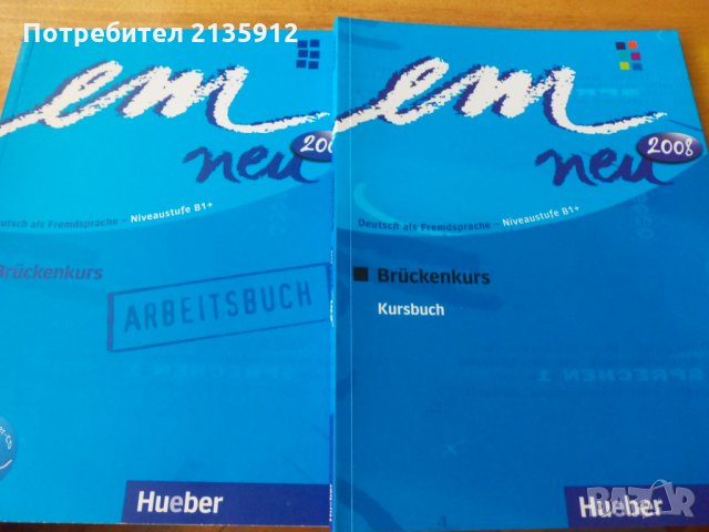  Немски учебници"ЕМ",Немски тематичен речник, снимка 1 - Чуждоезиково обучение, речници - 24214043