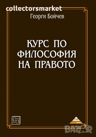 Курс по философия на правото