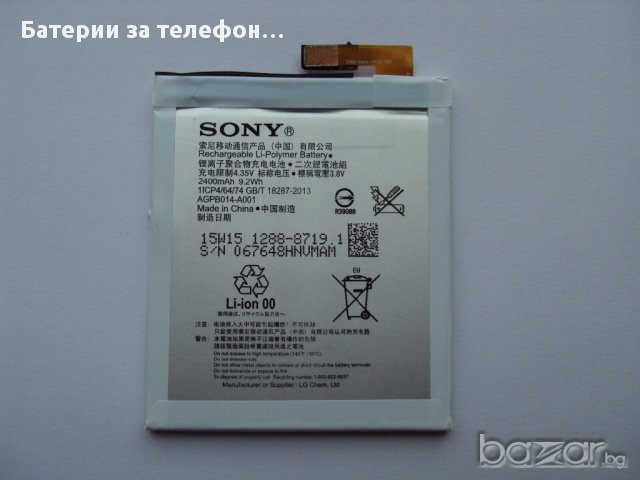 Оригинална Батерия за Sony Xperia M4 Aqua, снимка 1