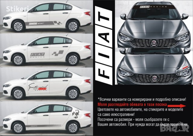 Фиат Fiat стикери надписи лепенки фолио
