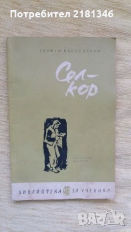 Книги, снимка 5 - Художествена литература - 26106069