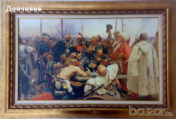 "Запорожките казаци пишат писмо до турския султан" - Репин, снимка 1 - Картини - 16634255