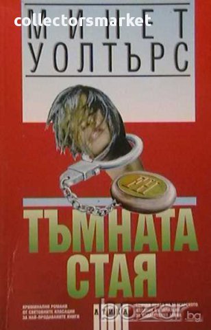 Тъмната стая