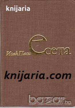 Исак Паси: Есета 