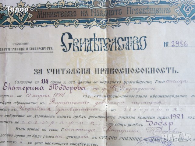 Стар документ Свидетелство за учителска правоспособност 1924, снимка 4 - Колекции - 25437519