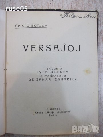 Книга "Стихотворения - Христо Ботйовъ" - 104 стр., снимка 2 - Художествена литература - 22690961