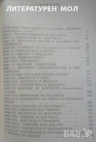 За щастието. Владислав Татаркевич 1986 г., снимка 3 - Специализирана литература - 26176601